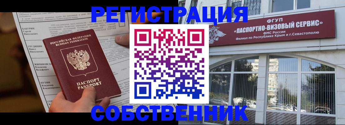 прописка для кредита в Крыму