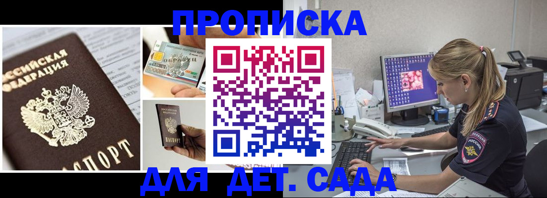 прописка в квартире в Крыму
