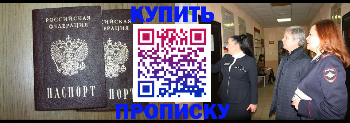 где прописаться в Крыму