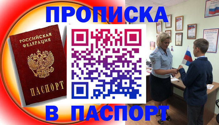 регистрация в Крыму