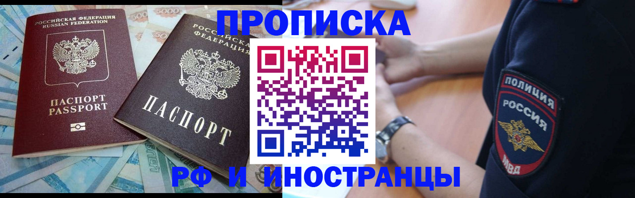 временная прописка в Крыму